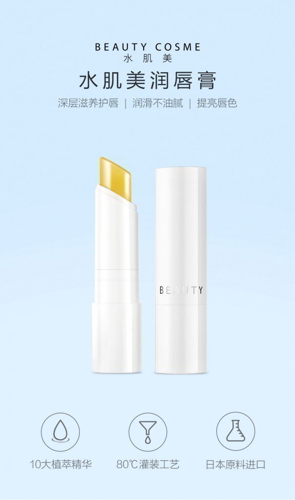 Бальзам для губ Xiaomi Beauty Cosme Aqua Beauty Lip Balm