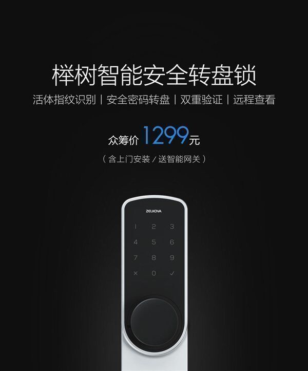 Умный дверной замок Xiaomi Zelkova Beech Intelligent Lock