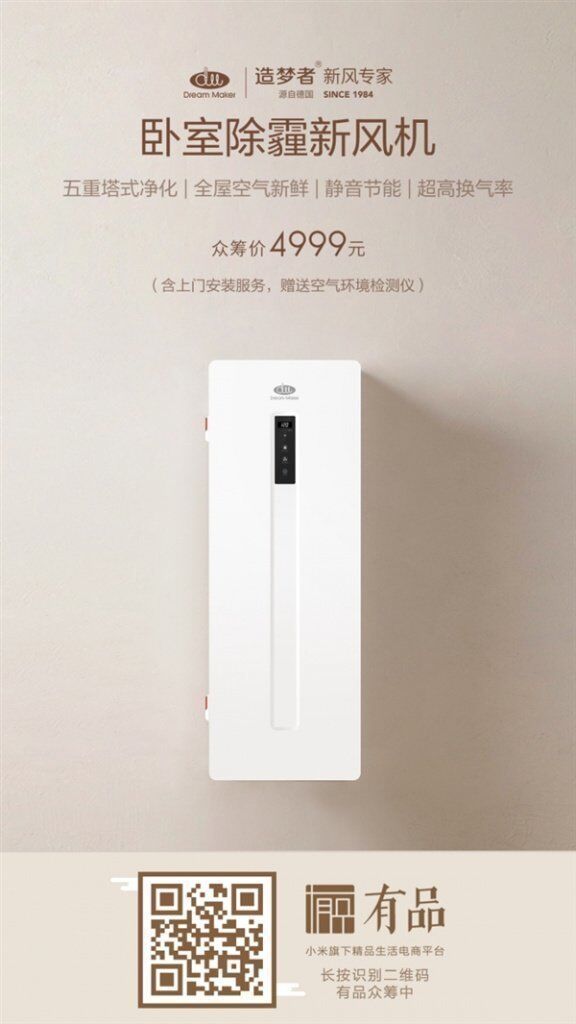Ионизатор воздуха Xiaomi Dream Maker Constant Oxygen Fan