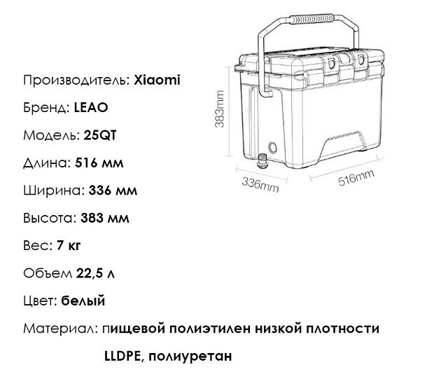Автохолодильник изотермический Leao Car Refrigerator 25QT (White/Белый) - 8