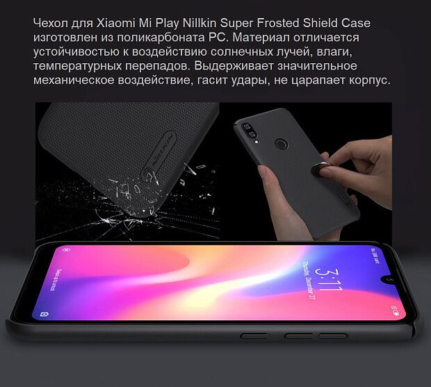 Чехол для Xiaomi Mi Play Nillkin Super Frosted Shield Case (Black/Черный) : отзывы и обзоры - 2
